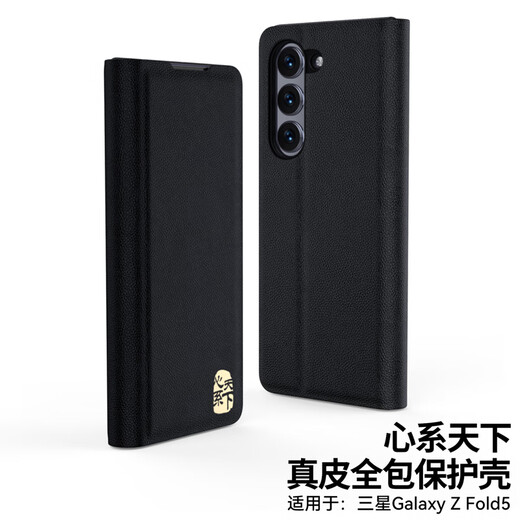 至朗尼 适用三星fold5手机壳Z Fold5/W24心系天下折叠屏保护套真皮磁吸翻盖 玄黑色 三星Fold5/W24通用