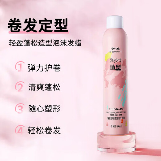 Luo Daishi foam hair wax curly hair styling elastin quick-drying fluffy frizzy wool curl bubble hair wax hair gel for women fluffy styling foam hair wax 450ml*1