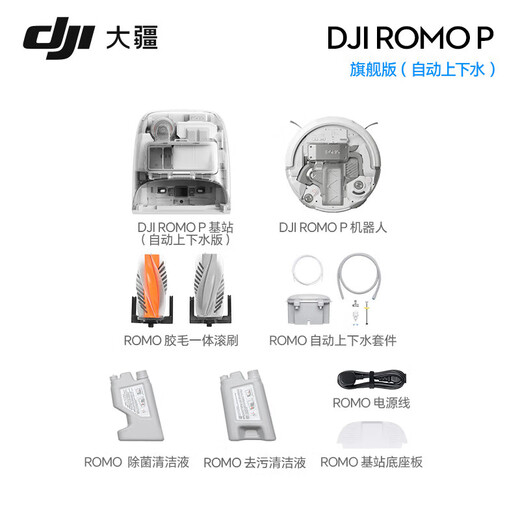 DJI ROMO sweeping robot with high suction power, sweeping and mopping, new flagship millimeter-level obstacle avoidance, fully automatic base station, efficient self-cleaning ROMO P transparent flagship version (automatic water supply and drainage) standard