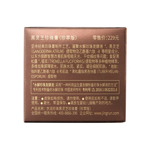 Jingrun Pearl (gNPearl) black Ganoderma lucidum pearl cream firming light lines lifting anti-wrinkle hydrating moisturizing face wipe cream cream skin care products for women 16g