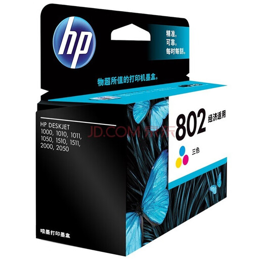 惠普（HP）原装CH562ZZ 802S 彩色墨盒 适用1050 2050 1010 1011 1000 2000 1510 1511