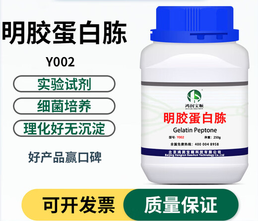 Gelatin peptone medium dry powder raw material experimental supplies microbial nitrogen source replaceable gelatin peptone Y002 250g/bottle