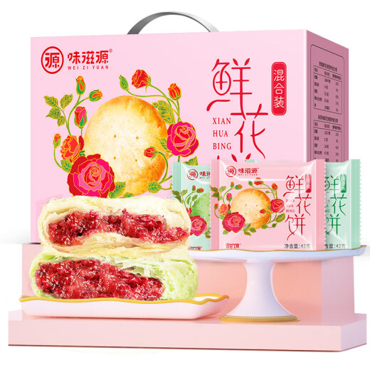 味滋源鲜花饼礼盒880g 特产零食下午茶点心混合口味 端午节日团购送