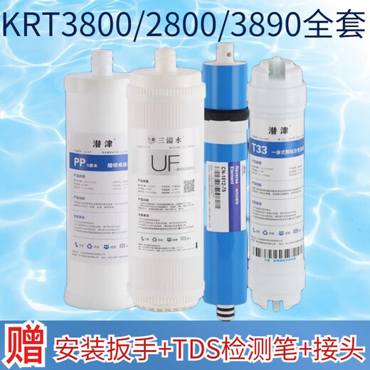 Qianjin General Qinyuan Water Purifier KRT2800/3800/3820/3890 Full set of four-stage filter element ultrafiltration membrane pure water machine accessories activated carbon reverse osmosis RO membrane upgrade large flow rate KRT2800/3800/3890 Full set of four-stage filter element ultrafiltration membrane pure water machine accessories activated carbon reverse osmosis RO membrane upgrade large flow rate KRT2800/3800/3890 Full set of four-stage filter element