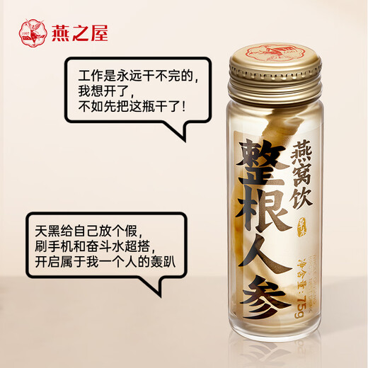 燕之屋即食燕窝整根人参官燕礼盒75g*6瓶燕窝饮送父母长辈礼物营养品