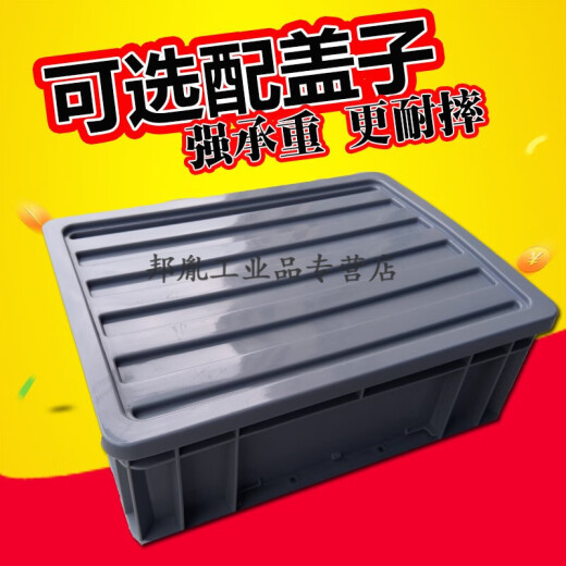 EU箱欧标物流箱塑料周转箱过滤箱物流箱加厚带盖工具长方形收纳箱K1SN9859 300*200*110