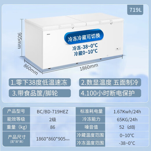海尔（Haier）海尔家用商用冰箱卧式大冷冻柜 冷藏冷冻转换柜 变温冷柜 冰柜大容量冷柜速冻冰柜冷冻冰柜 719L 零下38度速冻