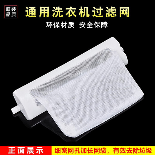 名豹适用于荣事达/小天鹅洗衣机过滤网袋配件通用网兜网盒线屑垃圾袋 荣事达XPB75-757S