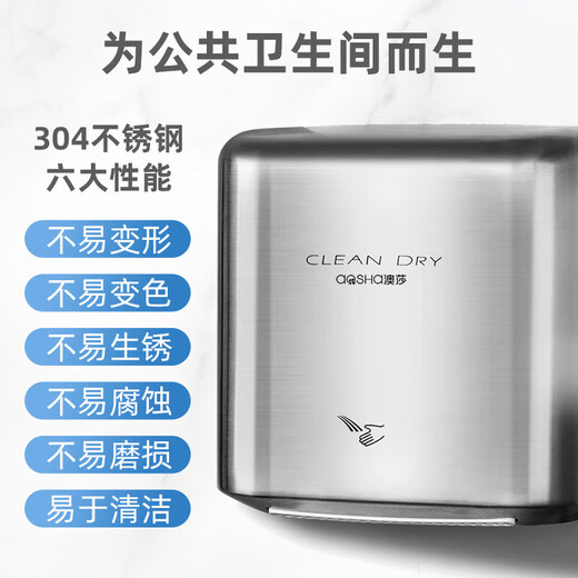 澳莎自动感应高速烘手机304不锈钢吹手烘手器干手酒店卫生间医院 3892镜面(不锈钢外壳)