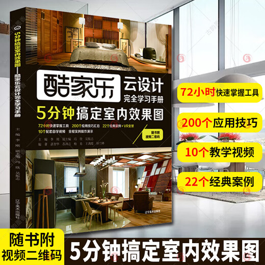 Cool Home Furnishes indoor renderings in 5 minutes + whole-house customized renderings from beginner to proficient 2 volumes Home decoration design textbook book cloud design complete study manual Creative home decoration design self-study tool book 2 volumes