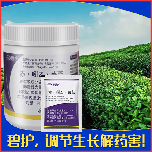 Bihu Germany Gibberellic Acid Indole Acetic Acid Brassinolate Imported Plant Growth Regulator for Wheat, Rice, Fruit Trees and Vegetables 10g