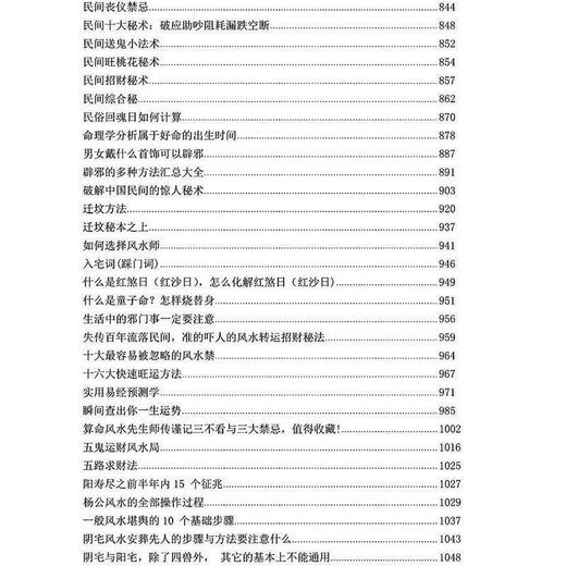 [Lectura seleccionada de Beijing] Todos los trucos para usar en existencias spot rápidamente. Los libros del maestro de Feng Shui instan al matrimonio y la riqueza. Página 1049 Los tres volúmenes del maestro de Feng Shui. Completo