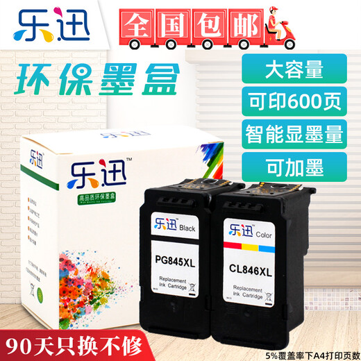 Lexun suitable for Canon PG845 ink cartridge CL846 MG3080 /2400 /3080 /IP2880 printer PG845XL black large capacity ink display + black ink