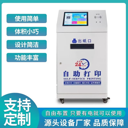 
Enteng Enteng Campus unmanned self-service printer photocopying machine coin-operated code scanning payment touch query ticket order delivery fee printing photos Customized case