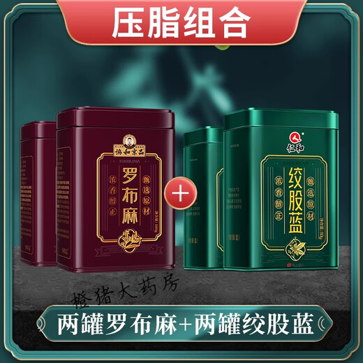 Xiehe Jingpin Qingqianliu tea, Qingqianliu leaf tea, wild special grade Qianliu Qianliu with Gynostemma pentaphylla Apocynum tea, fat pressing combination, two cans of Apocynum + two cans of Gynostemma pentaphylla
