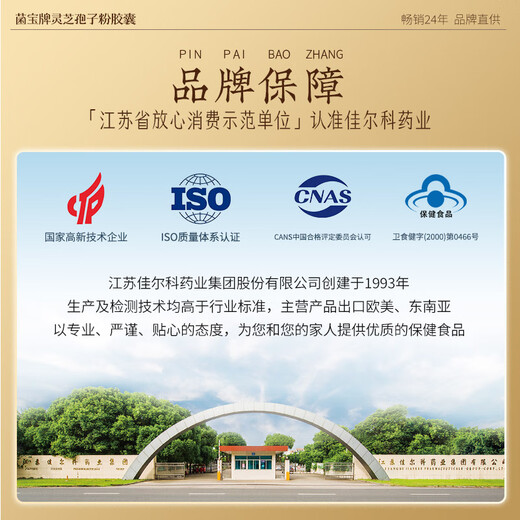 佳尔科菌宝牌灵芝孢子粉胶囊中老年增强免疫力送礼送长辈 60粒/瓶 季套餐（进阶免疫 增强体质）