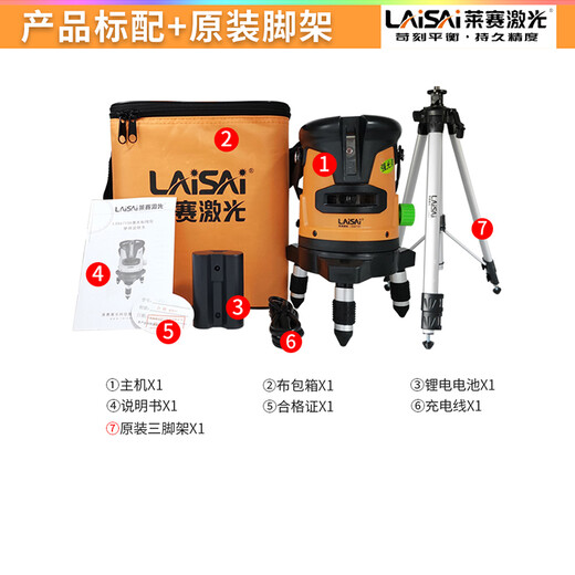 LAiSAi 莱赛激光蓝绿光水平仪室外亮光红外线强光高精度带增强点LSG671 2线3点LSG671SD单锂+原装脚架