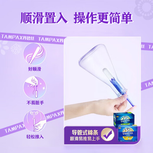 丹碧丝Tampax加拿大进口长导管纯棉卫生棉条96支装普通流量卫生巾