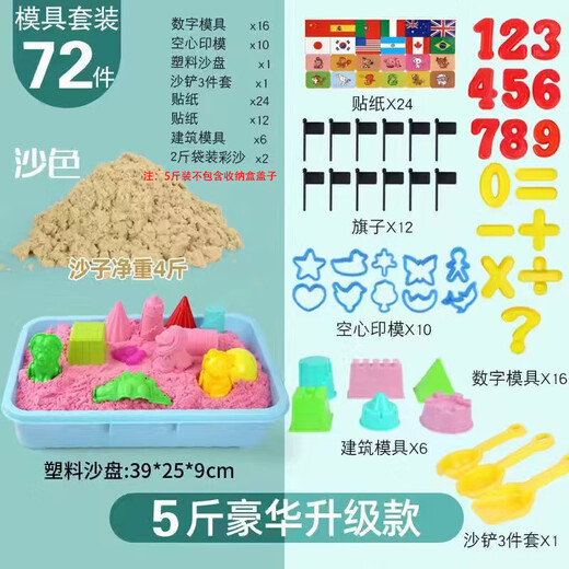 乐缔72件套装太空玩具沙子彩泥男女孩儿童生日礼物星空沙礼盒-沙色5斤