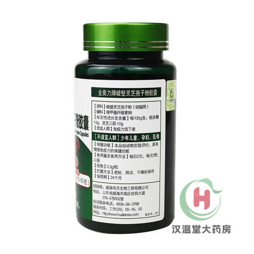 金奥力牌 破壁灵芝孢子粉胶囊0.3g*60粒 一瓶0