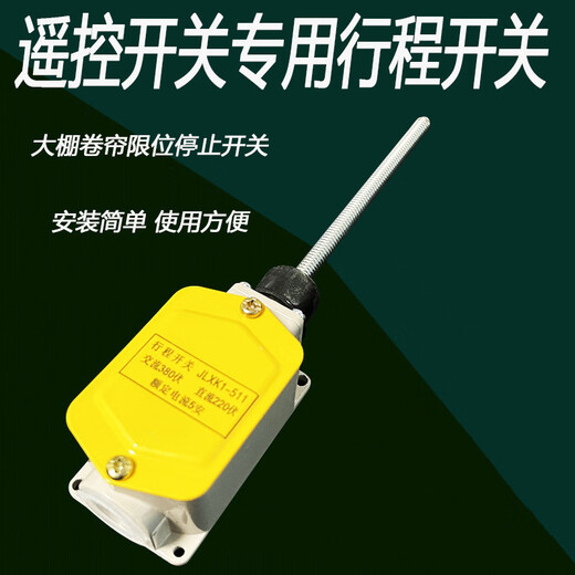 Self-resetting travel switch universal type can automatically reset travel switch limiter greenhouse roller shutter machine six travel switches