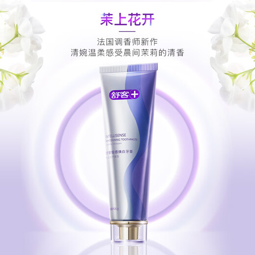 舒客【肖战同款】智感焕白牙膏全新高端美白牙齿 送男女生 生日礼物 【混合口味2支】兰花+茉莉 240g