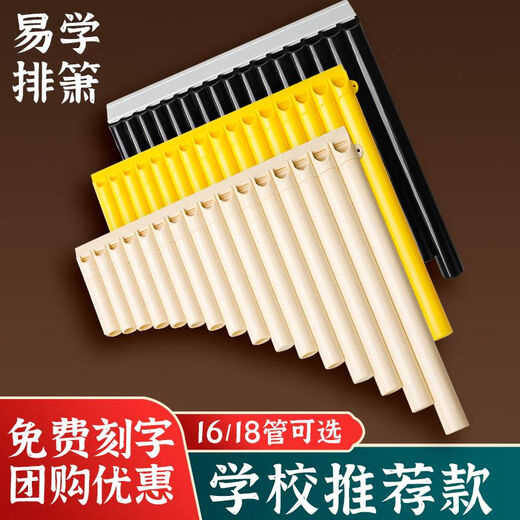 音夕学生版16管18管排箫初学者入门排笛儿童中小学生专业级级民族C调 [升级款]C调18管粉色送礼包