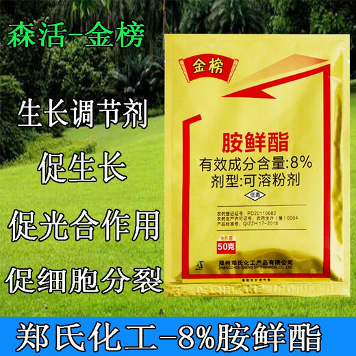 Senhuo Jinbang Zheng's Chemical 8% Aminobutanol Garden Green Plant Resistance, Stress and Disease Resistance, Vegetable Expansion, Coloring, Increase Yield, Cold Resistance, Promote Cell Division, Preserve Flowers and Fruits, Growth Regulator 50g/bag*10 bags
