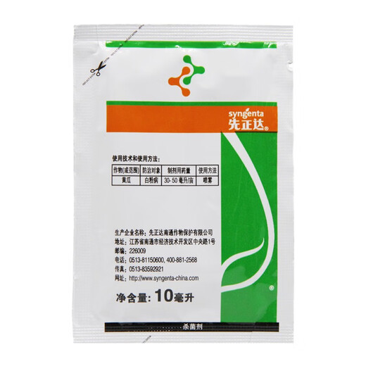Syngenta Green Fei 29% pyraclostrobin azoxystrobin fungicide special pesticide for severe powdery mildew of vegetables and cucumbers 100ml