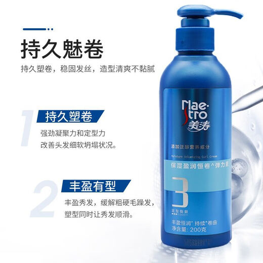 Meitao elastin moisturizing and styling, rich, fluffy, shiny and long-lasting, curly and permed hair styling for women. 1 bottle of nourishing, shiny and charming curling elastin 200g
