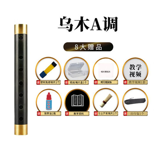 Qiweibao teaches professional ebony wind instruments, tear gas tubes, single-tube beginners, adult performance, factory direct sales wind instruments, ebony A key + 8 free gifts