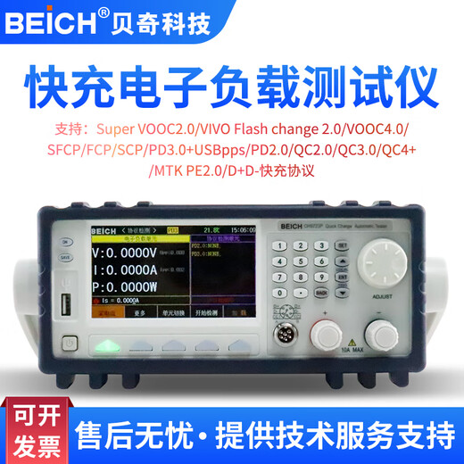 
BEICH Becky CH9721P+/CH9722P/CH9723P+/CH9733P+ Automatic fast charging load tester CH9733P+ (including 13% special invoice)