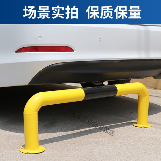 U-shaped car barrier, anti-collision guardrail, steel pipe parking pile, parking pile, road isolation pile, m-shaped U-shaped 76*1500*300*1.5 yellow and black paint