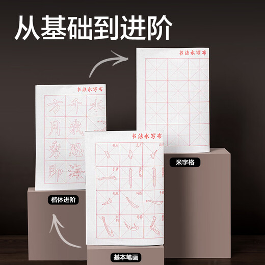 Deli (deli) water writing cloth leaflet, reproducible regular script, beginners' calligraphy introduction copy, imitation Xuan water writing calligraphy cloth practice paper, brush copybook (basic strokes) gift