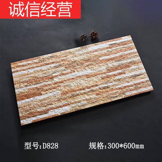 麦哟宝300x600文化石外墙砖全瓷抗冻耐热别墅庭院自建房墙裙瓷砖 D832