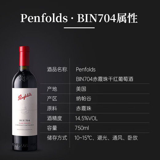 奔富（Penfolds）BIN704赤霞珠红葡萄酒 750ml*6瓶原箱装  美国原产