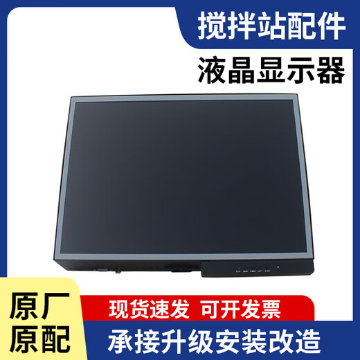 MLG176 Sany mixing station 17cun display original central control host LCD display MLG176 LCD display