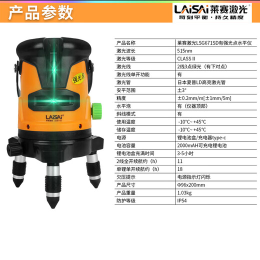 LAiSAi 莱赛激光蓝绿光水平仪室外亮光红外线强光高精度带增强点LSG671 2线3点LSG671SD单锂+原装脚架