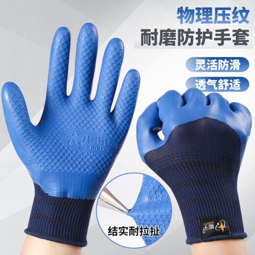 星宇劳保手套优耐保A698耐磨防滑透气防水乳胶工地建筑劳动干活男 24双 星宇A698大号