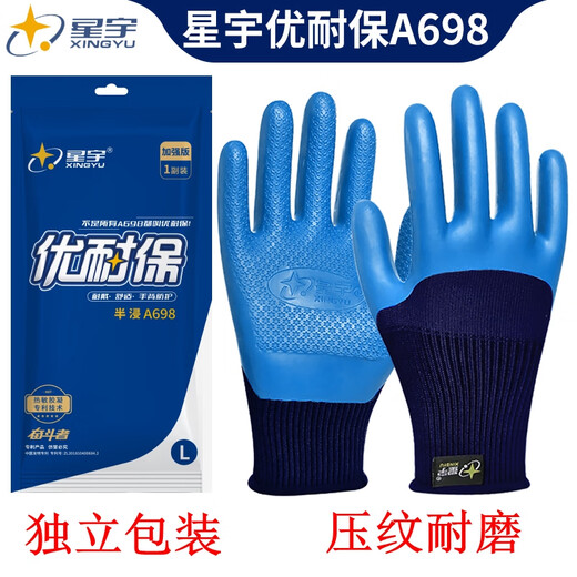 星宇XINGYU星宇优耐保A698耐磨防滑透气防水乳胶压纹工地建筑劳保 10双奋斗者F360压纹蓝M码入门 L