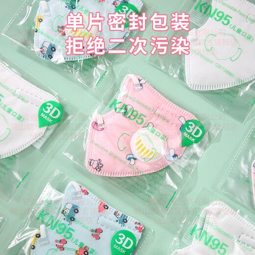 Masque anti-smog pour enfants Valve respiratoire KN95 Masque indépendant de protection à cinq couches en trois dimensions Enfants de 3 à 12 ans