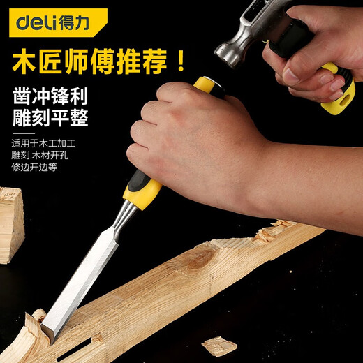 得力（deli）工具木工凿子平凿扁凿扁铲凿刀木工工具木凿套装雕刻穿心柄木凿 DL6212_塑柄木工凿12.5mm