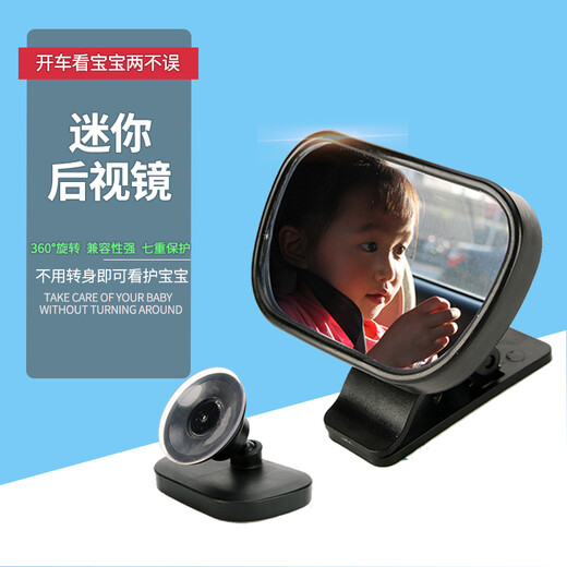 IZTOSS 汽车宝宝观察镜辅助镜婴儿迷你吸盘夹子两用儿童安全座椅后视镜