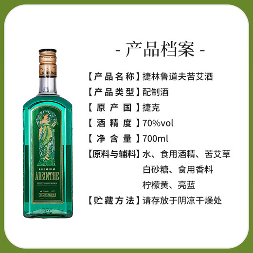 
Jerin Rudolph absinthe 70-degree spirit 700ml Czech original bottle imported foreign wine base wine Lijiao wine preparation wine Rudolph absinthe 700mL 1 bottle 70%vol