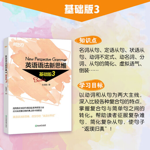 New Oriental Flagship New Thinking on English Grammar Beginner + Intermediate + Advanced Tutorial Zhang Mansheng Basic Edition Grammar Complete Textbook of English Grammar Books for Junior High School and High School College Basic Edition 1+2+3 Suitable for primary school students to junior high school/junior high school