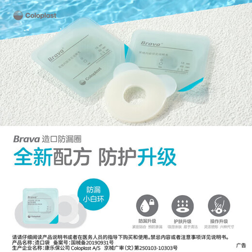 康乐保12035密封贴环造口袋造瘘袋造口底盘防漏贴环防漏圈造口护理附件 【10个/盒】12035密封贴环2.5mm