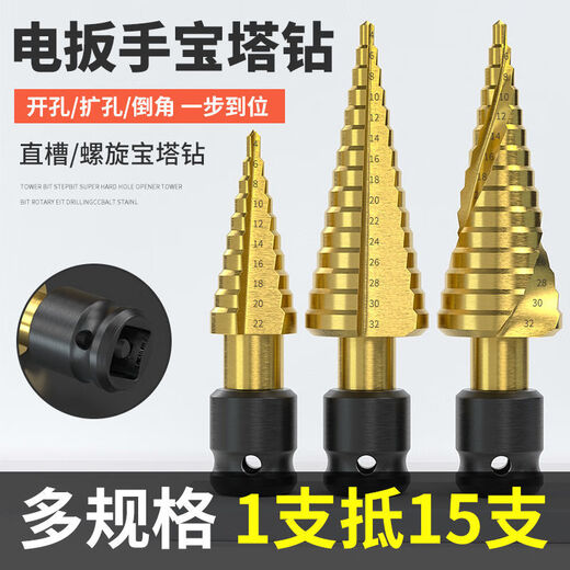 Vinoa pagoda drill bit electric wrench drill bit woodworking hole opener air cannon conversion head step drill bit template metal drilling extra hard cobalt-containing spiral 4-22mm industrial special brand new industrial grade special electric wrench high hardness
