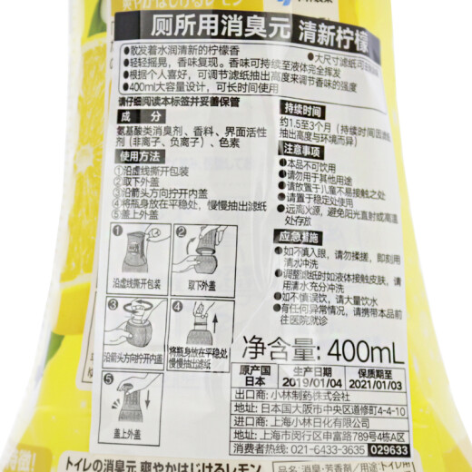 Kobayashi Pharmaceutical (KOBAYASHI) Japan imported deodorant air freshener fragrance toilet deodorant element (fresh lemon) 400ml