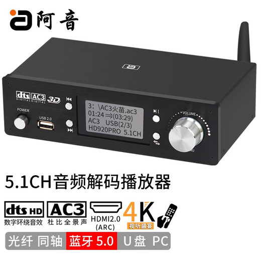 Ayin 5.1 audio decoder DTS Dolby Atmos hifi lossless USB player Bluetooth receiving HDMI fiber coaxial DAC computer external sound card audio amplifier black HD920PRO (v2.0)