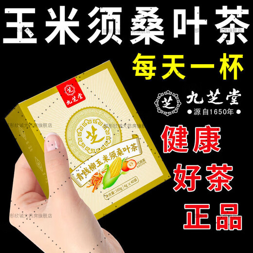 Jiuzhitang Green Money Willow Corn Shave Mulberry Leaf Thé 40 Pack Burdock Root Jauouaire Jacothée Puerraria TEA